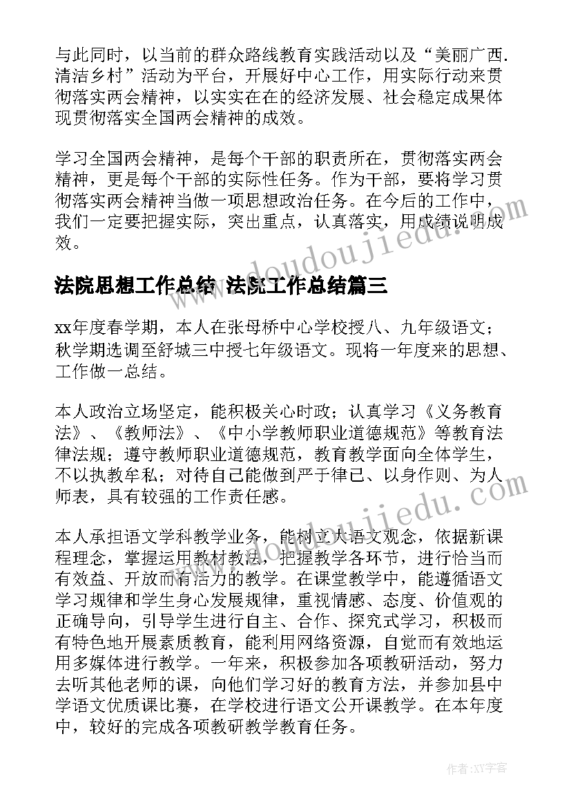 法院思想工作总结 法院工作总结(大全5篇)