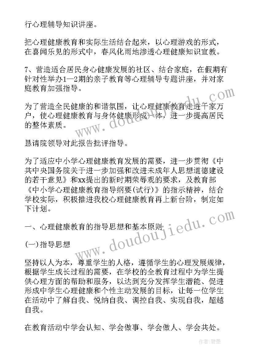 最新社区疫情防控工作计划(通用7篇)