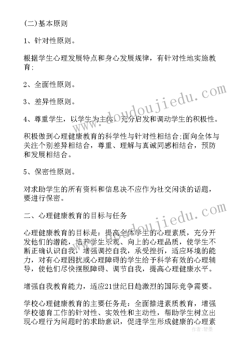 最新社区疫情防控工作计划(通用7篇)