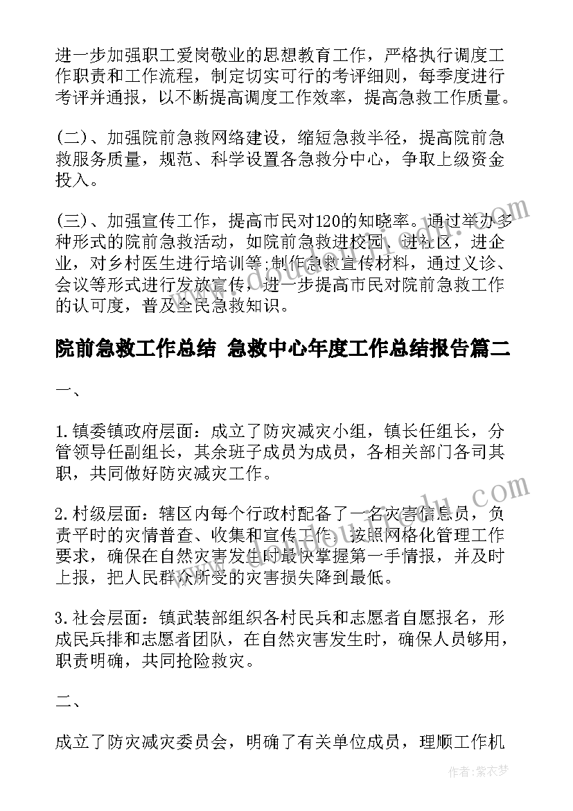 2023年院前急救工作总结 急救中心年度工作总结报告(精选7篇)