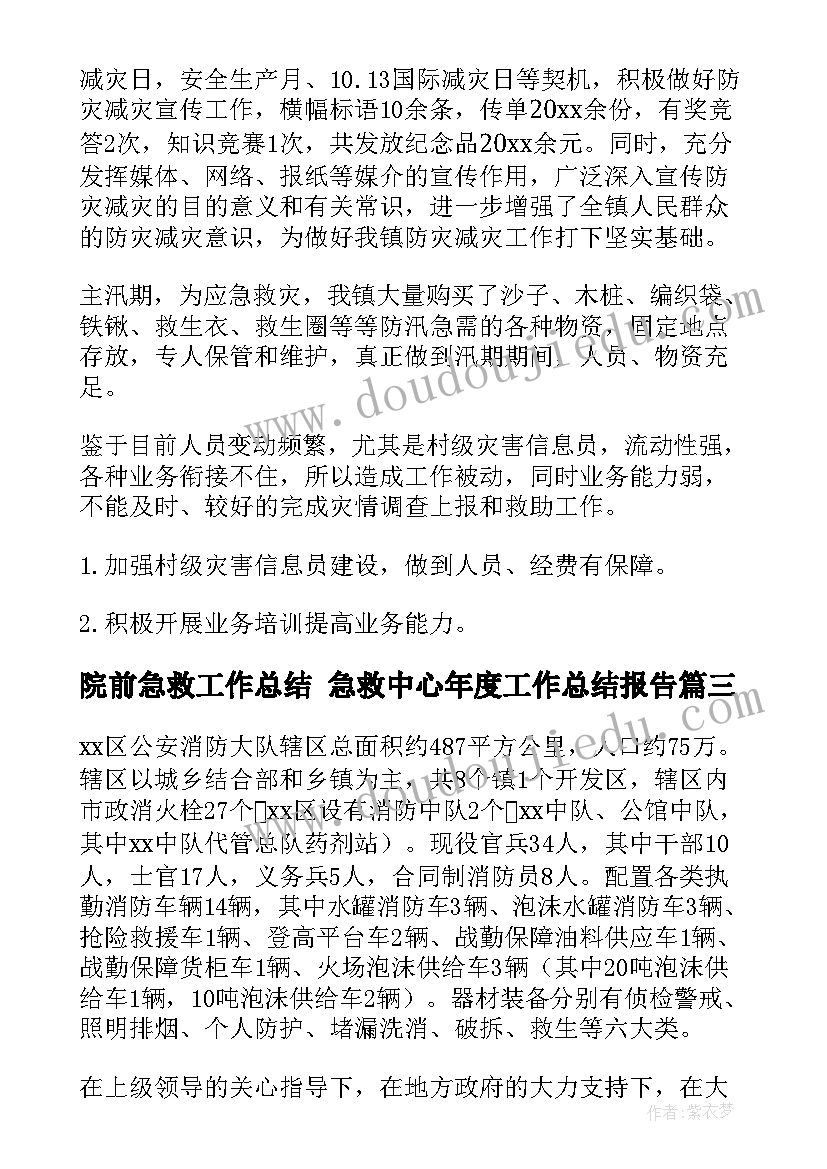 2023年院前急救工作总结 急救中心年度工作总结报告(精选7篇)