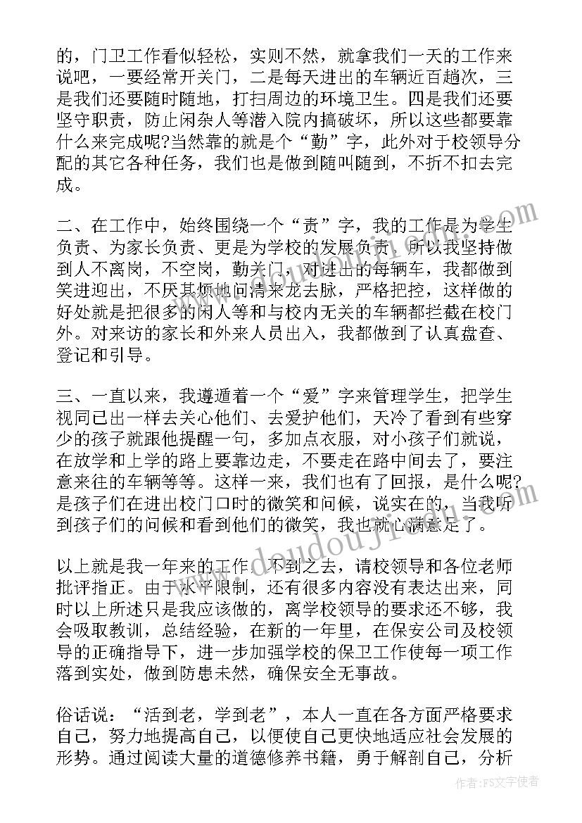 最新厂区门卫个人工作总结 门卫年终工作总结字(大全5篇)