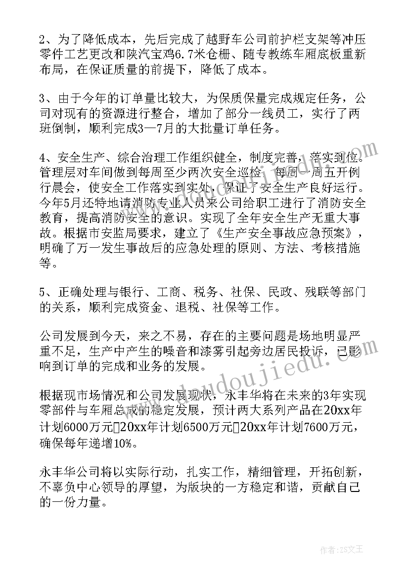 2023年理财公司的工作总结(通用7篇)