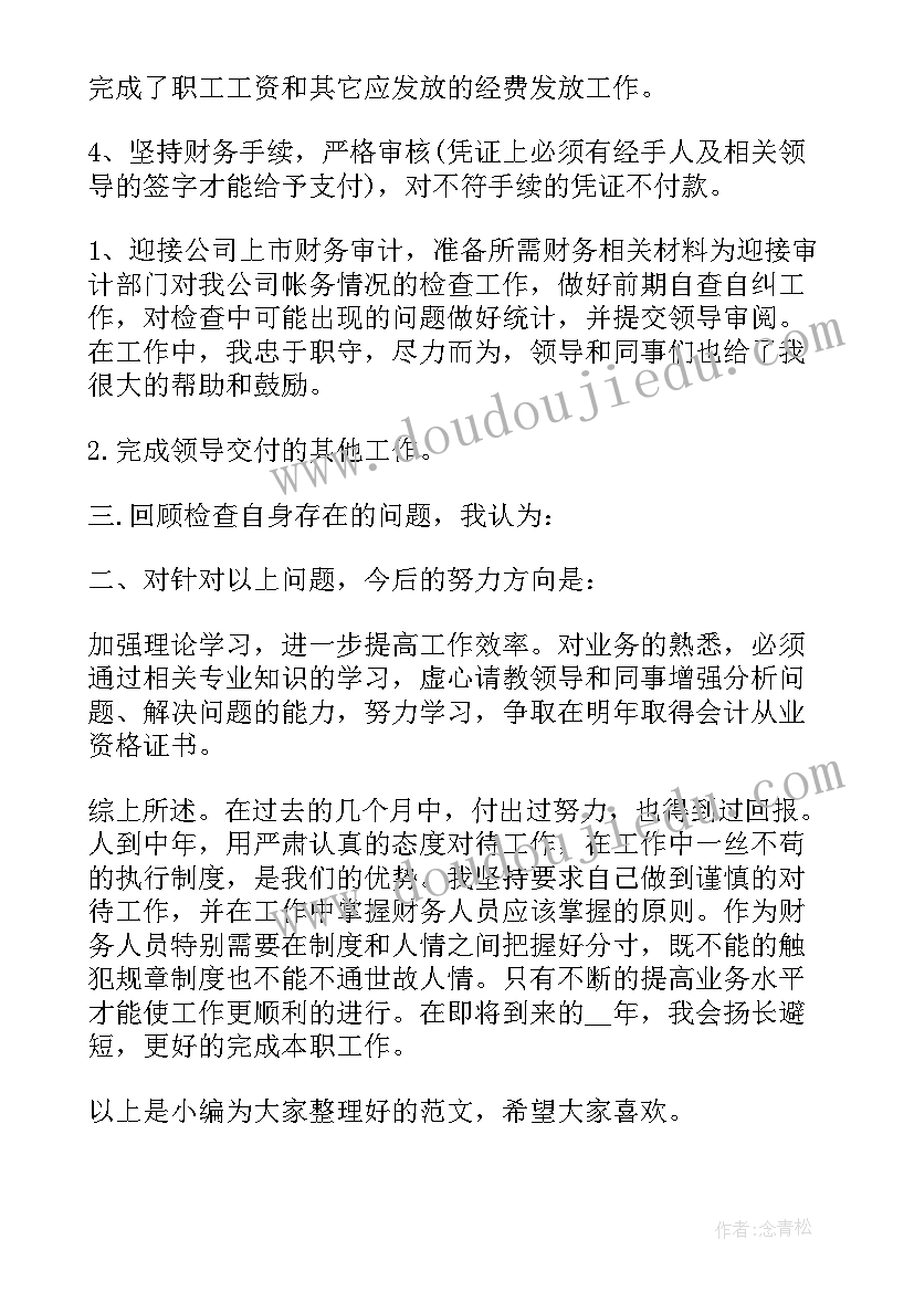 最新员工个人工作总结共 职员个人工作总结(通用9篇)