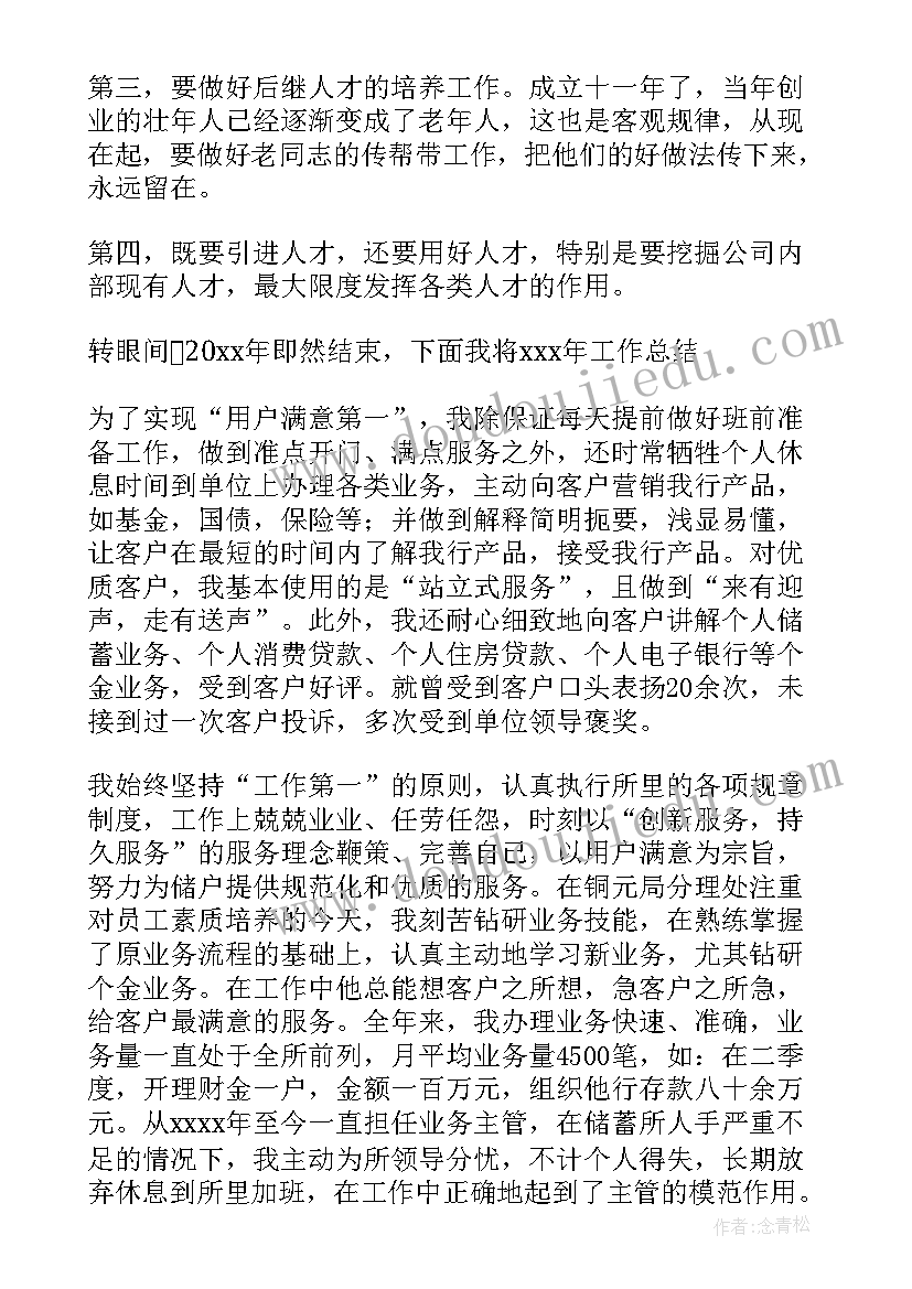 最新员工个人工作总结共 职员个人工作总结(通用9篇)