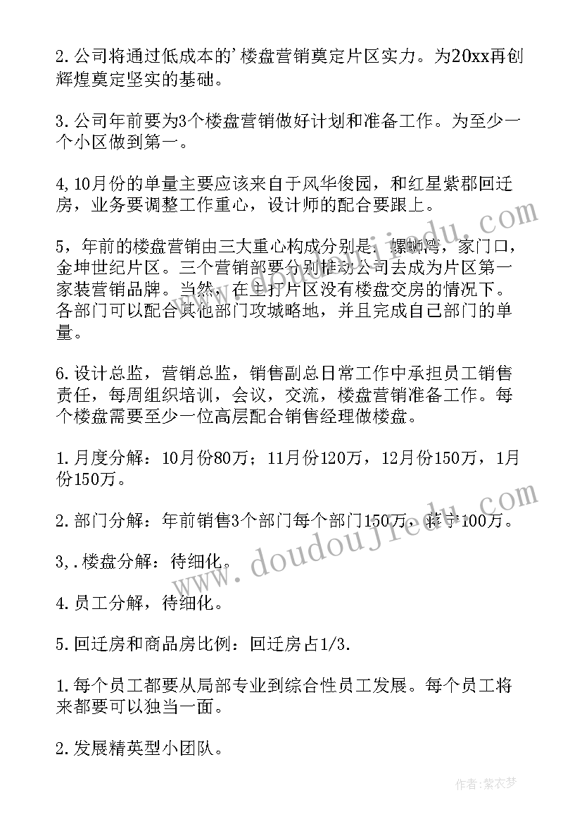 2023年商业计划书营销计划 营销工作计划(优质10篇)