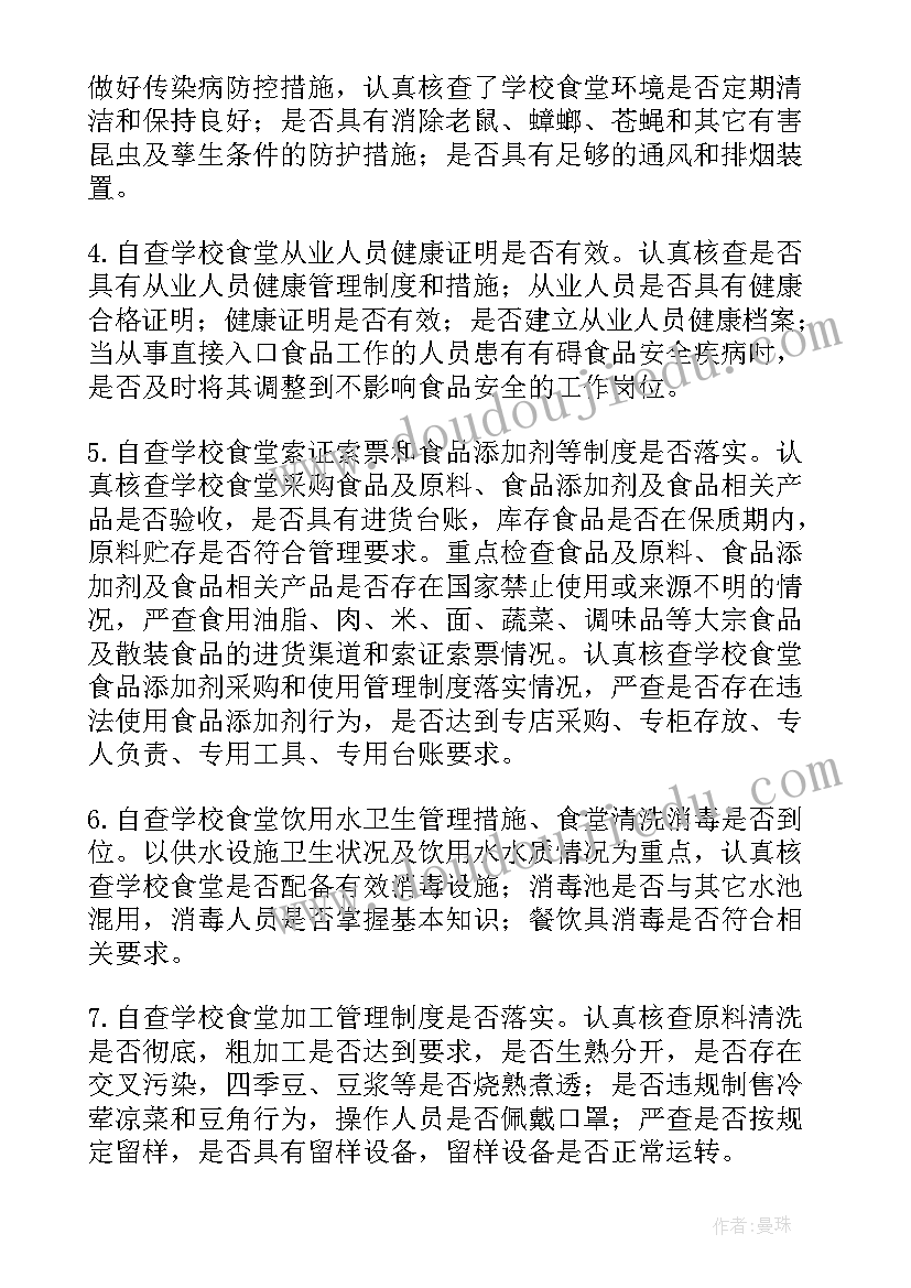 2023年农村食堂食品整治工作总结(精选8篇)