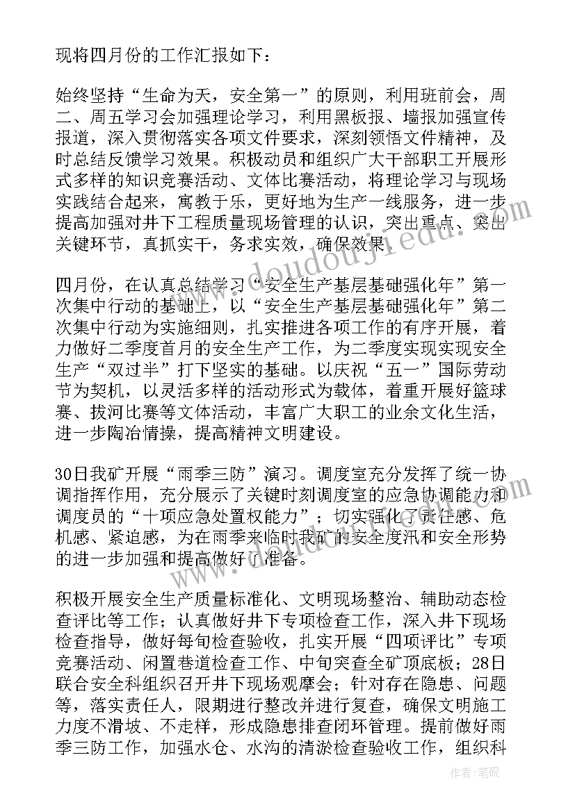 最新煤矿团委工作总结和工作计划(通用7篇)