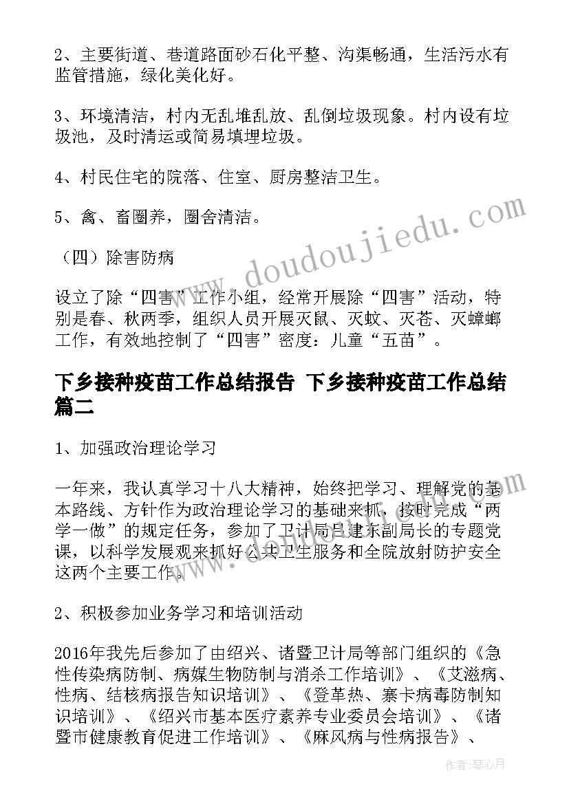 下乡接种疫苗工作总结报告 下乡接种疫苗工作总结(实用5篇)