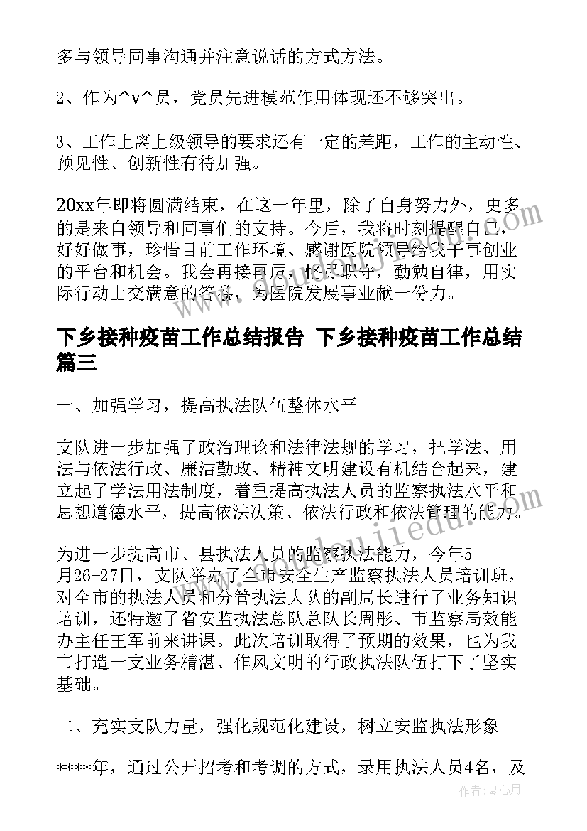 下乡接种疫苗工作总结报告 下乡接种疫苗工作总结(实用5篇)