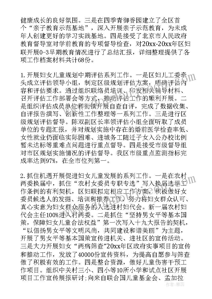 社区妇联工作年度总结(模板6篇)