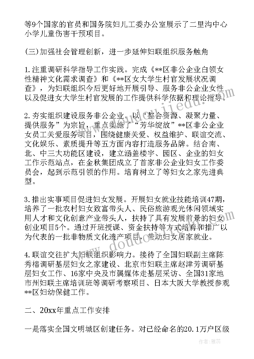 社区妇联工作年度总结(模板6篇)