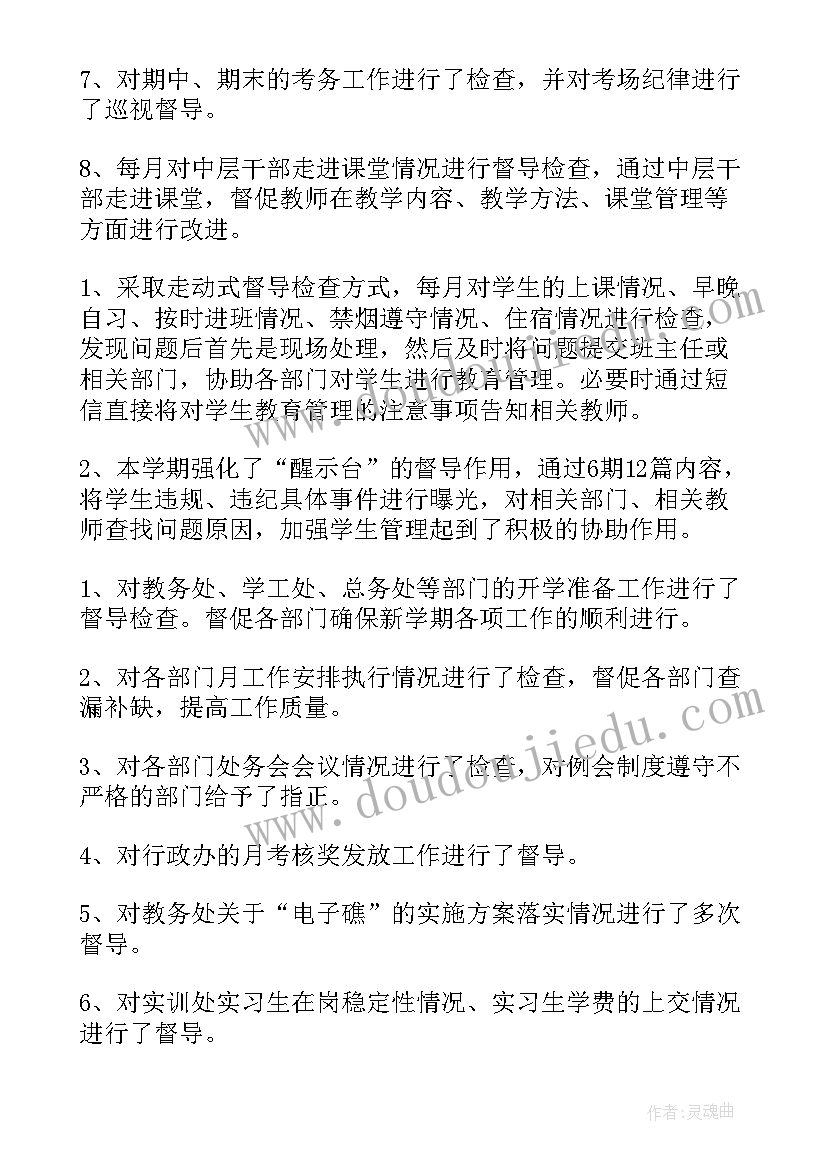 2023年公安局督导组工作职责 督导工作总结(精选5篇)