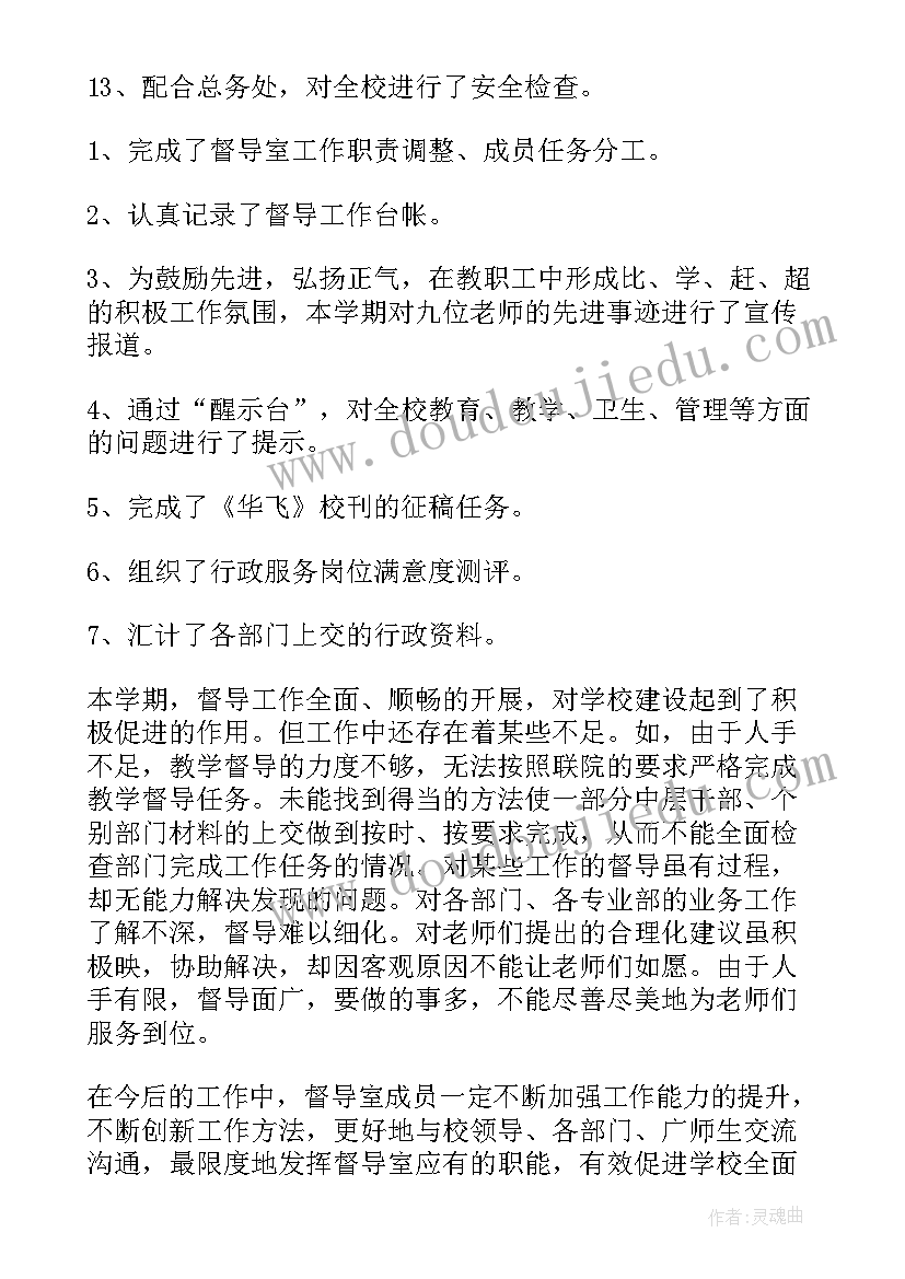 2023年公安局督导组工作职责 督导工作总结(精选5篇)