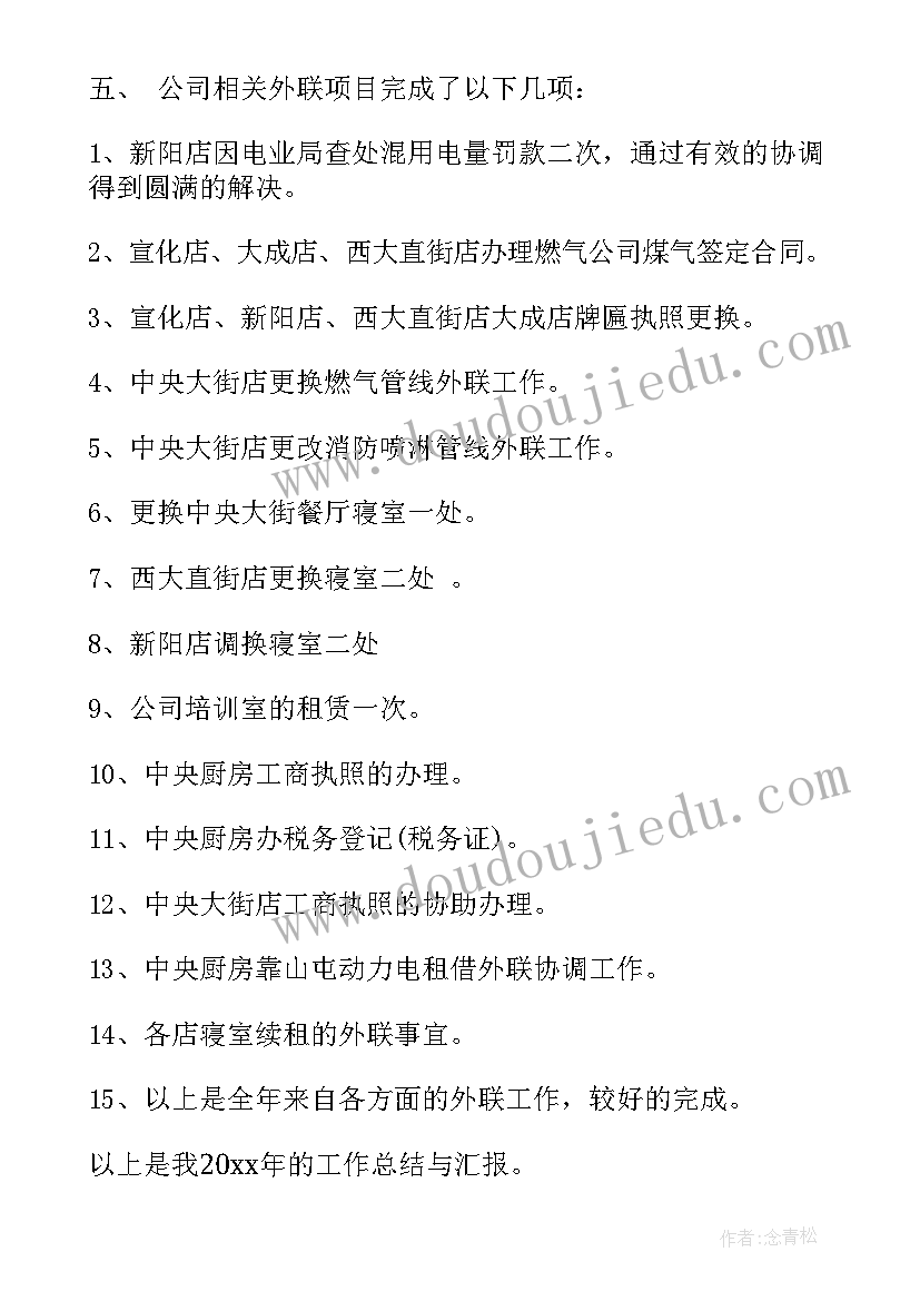 2023年助理总结报告 助理月工作总结(通用6篇)