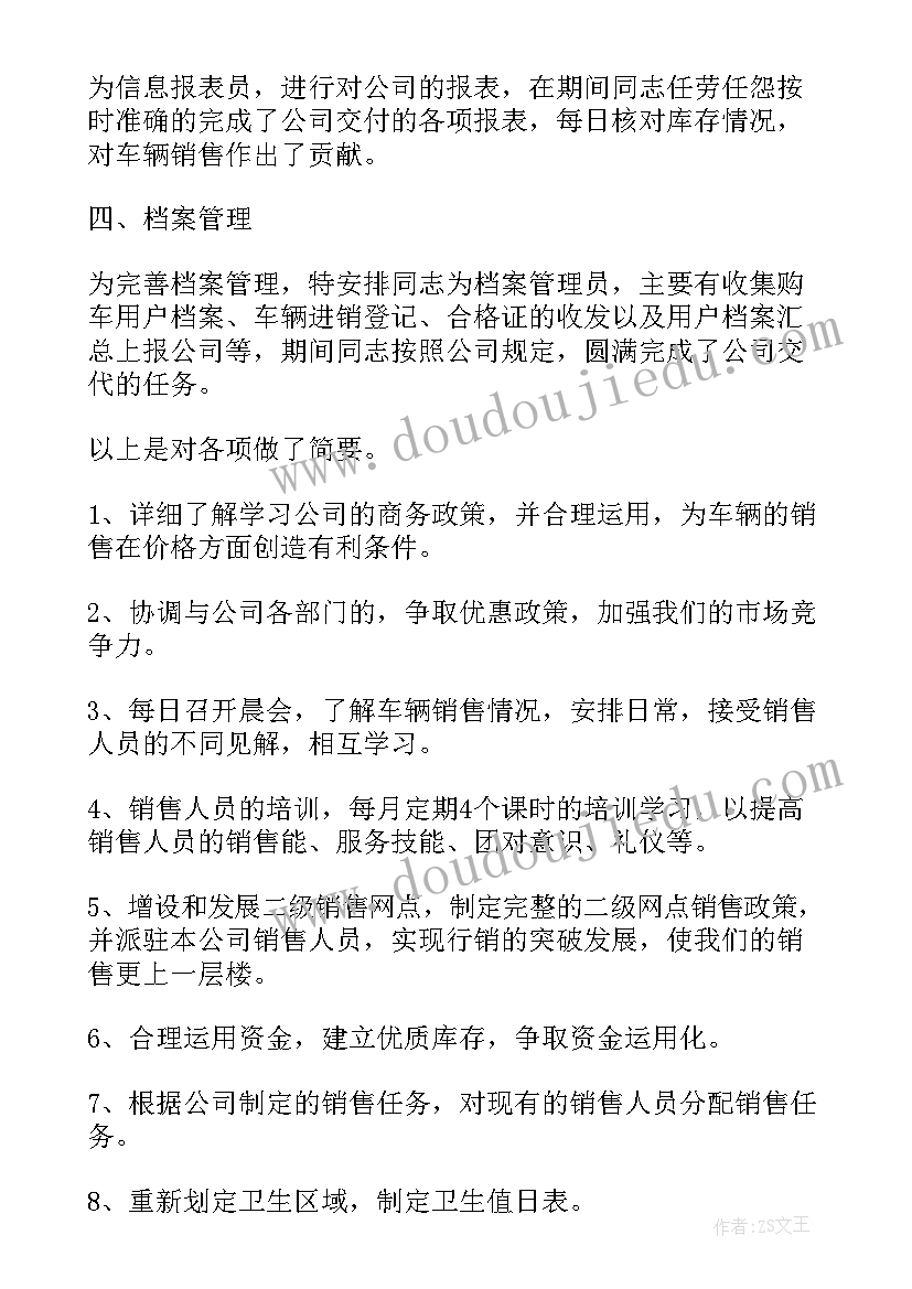 最新装修销售工作总结新人 销售人员工作总结(实用5篇)