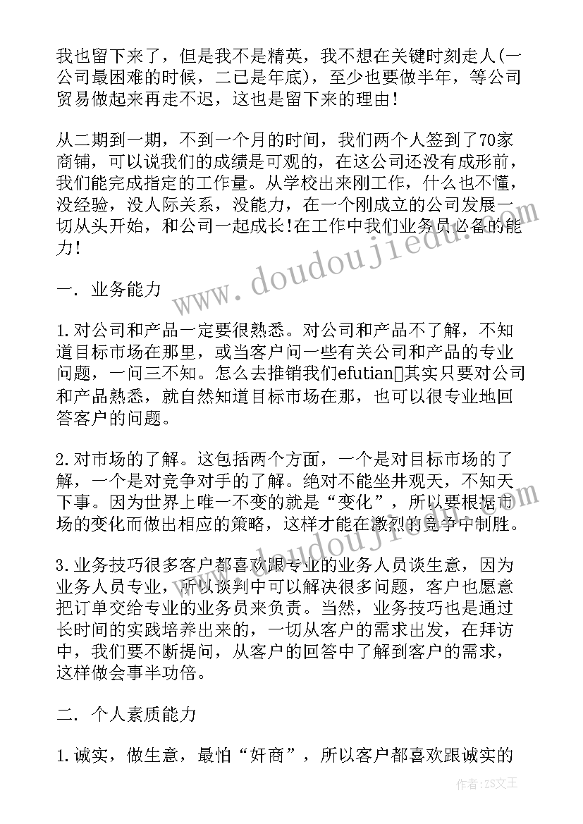 最新装修销售工作总结新人 销售人员工作总结(实用5篇)