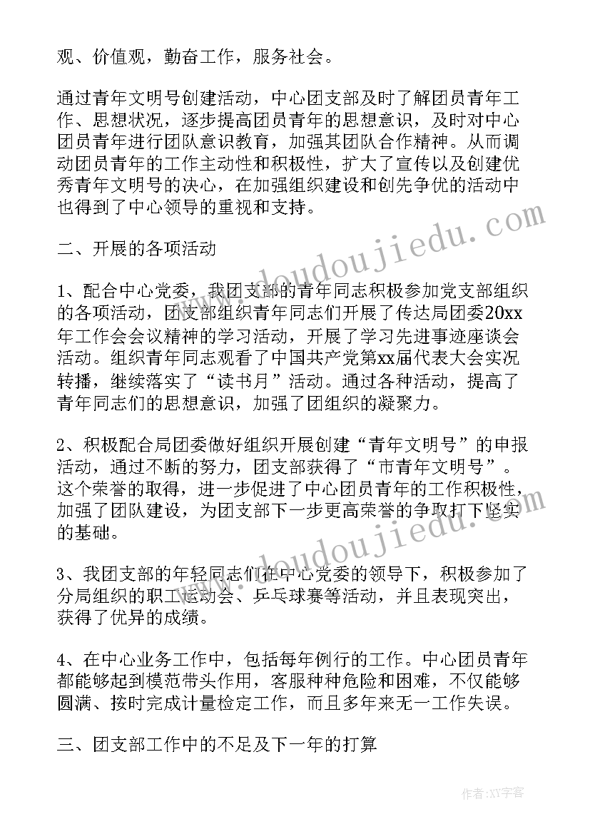 2023年支行团支部年终工作总结 村团支部年终工作总结(通用8篇)