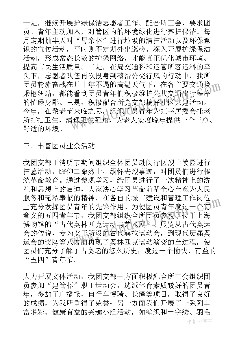 2023年支行团支部年终工作总结 村团支部年终工作总结(通用8篇)