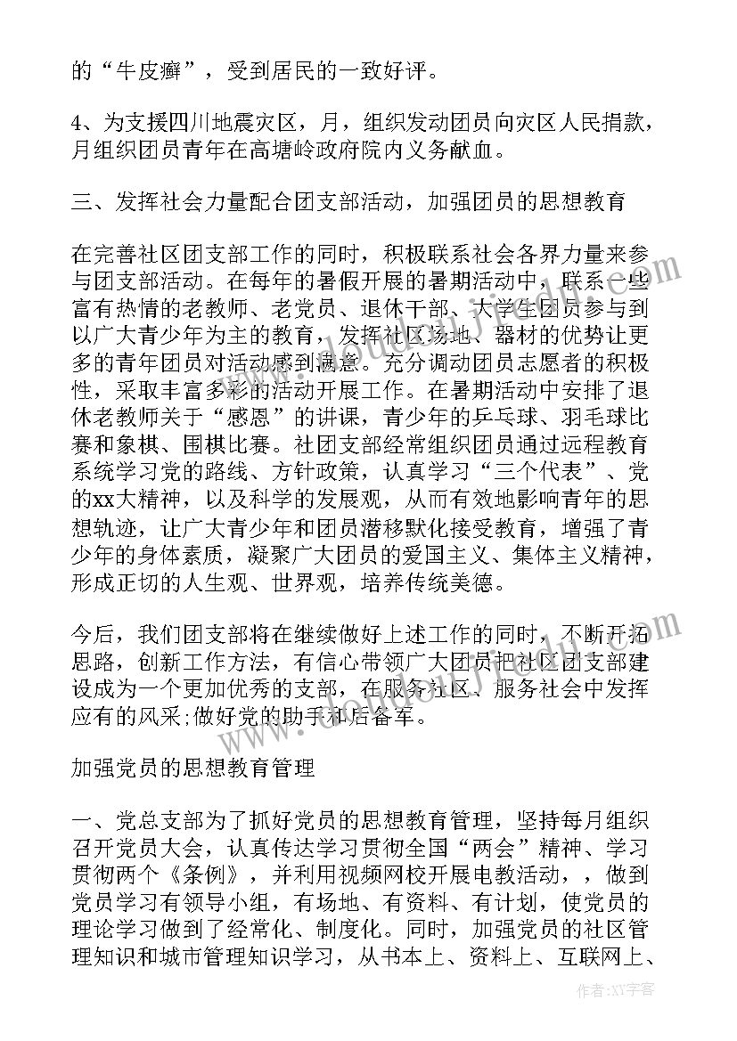 2023年支行团支部年终工作总结 村团支部年终工作总结(通用8篇)