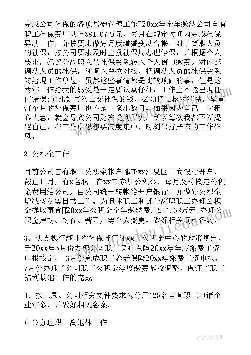 医院办公室主任的工作总结(实用10篇)