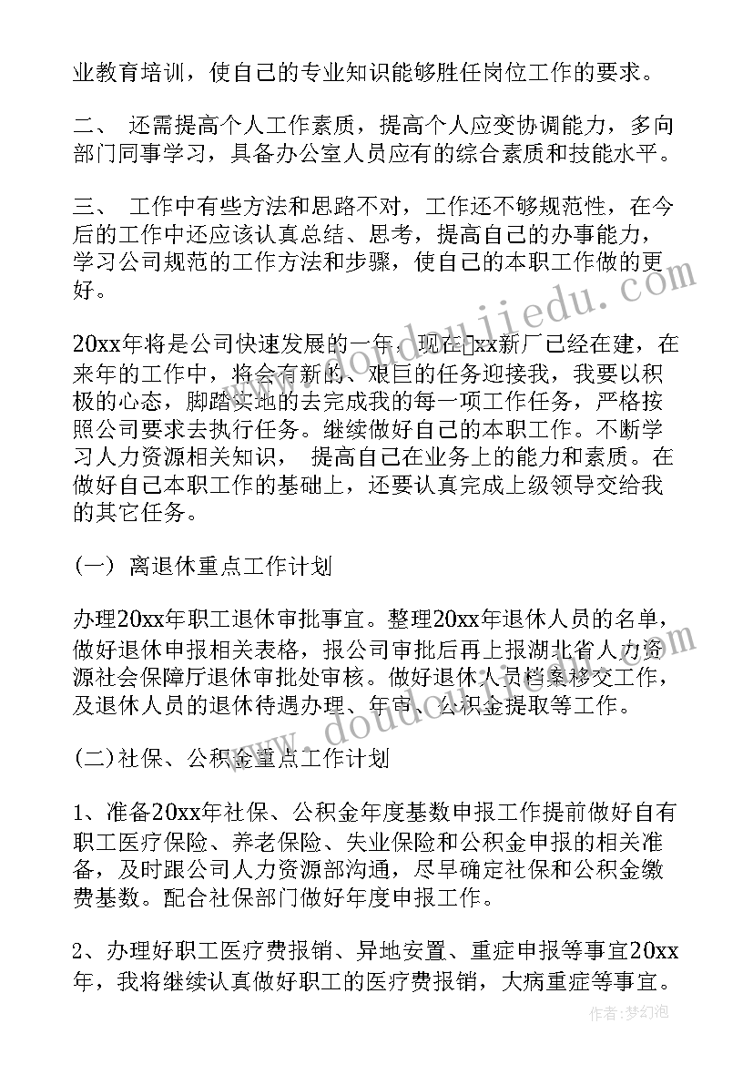 医院办公室主任的工作总结(实用10篇)