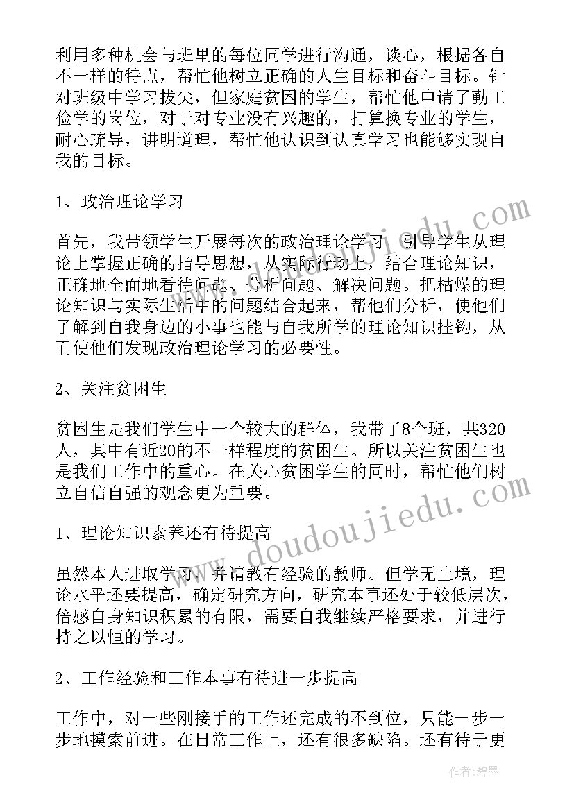 公交辅导工作总结报告 辅导员工作总结(大全7篇)