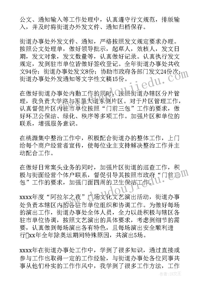 门窗内勤工作总结及计划(精选5篇)