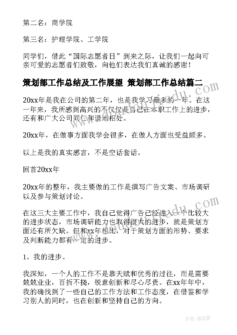 2023年策划部工作总结及工作展望 策划部工作总结(优秀7篇)