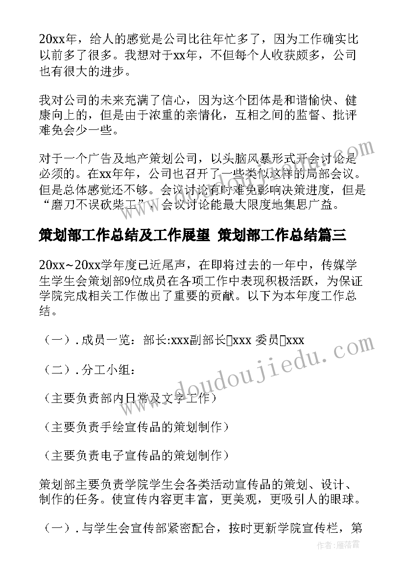 2023年策划部工作总结及工作展望 策划部工作总结(优秀7篇)