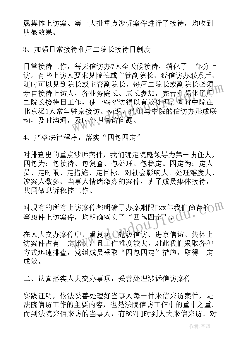 最新南县法院工作总结汇报(大全7篇)