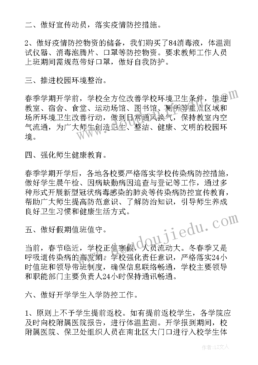 最新苏州社区防疫工作总结报告(优秀5篇)