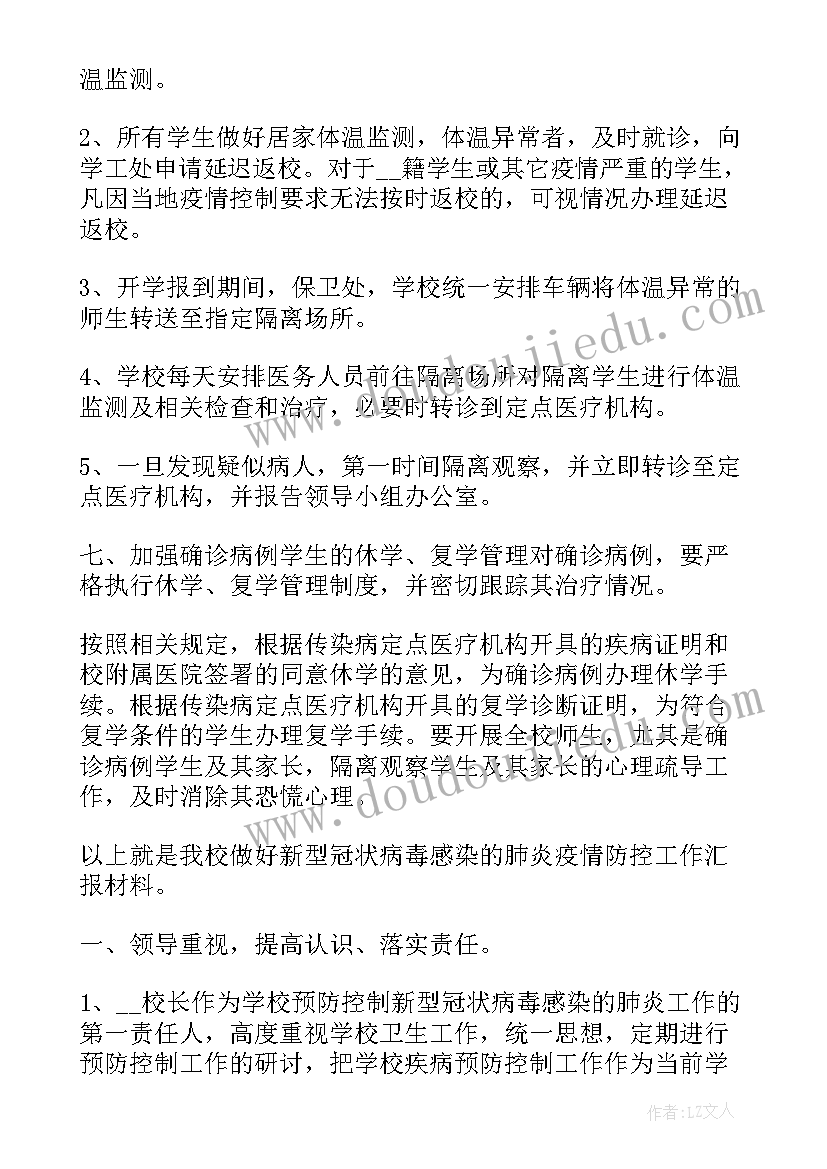 最新苏州社区防疫工作总结报告(优秀5篇)