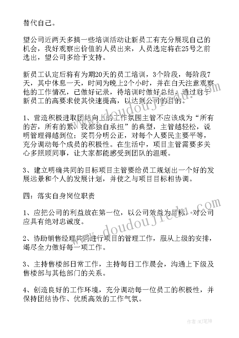 2023年运营经理月度工作计划 营销经理月度工作计划(大全9篇)