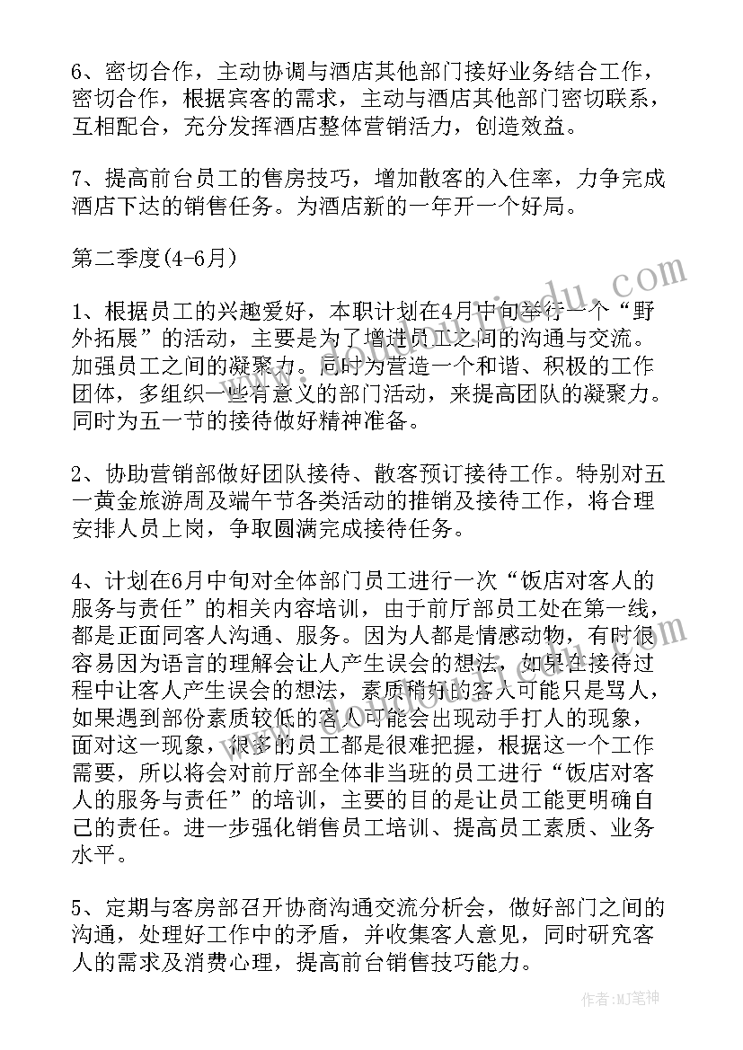 2023年运营经理月度工作计划 营销经理月度工作计划(大全9篇)