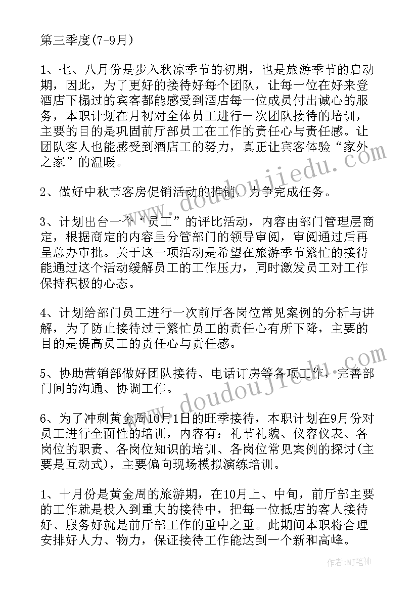 2023年运营经理月度工作计划 营销经理月度工作计划(大全9篇)