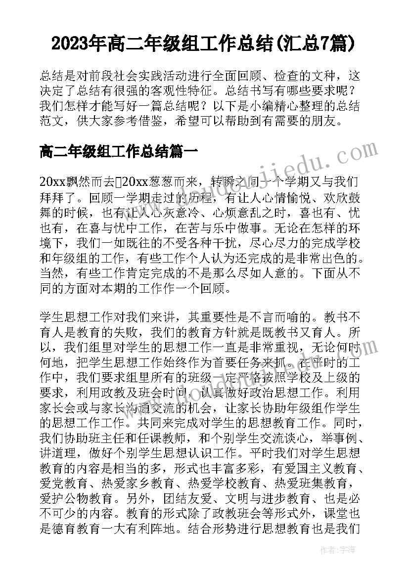 2023年高二年级组工作总结(汇总7篇)