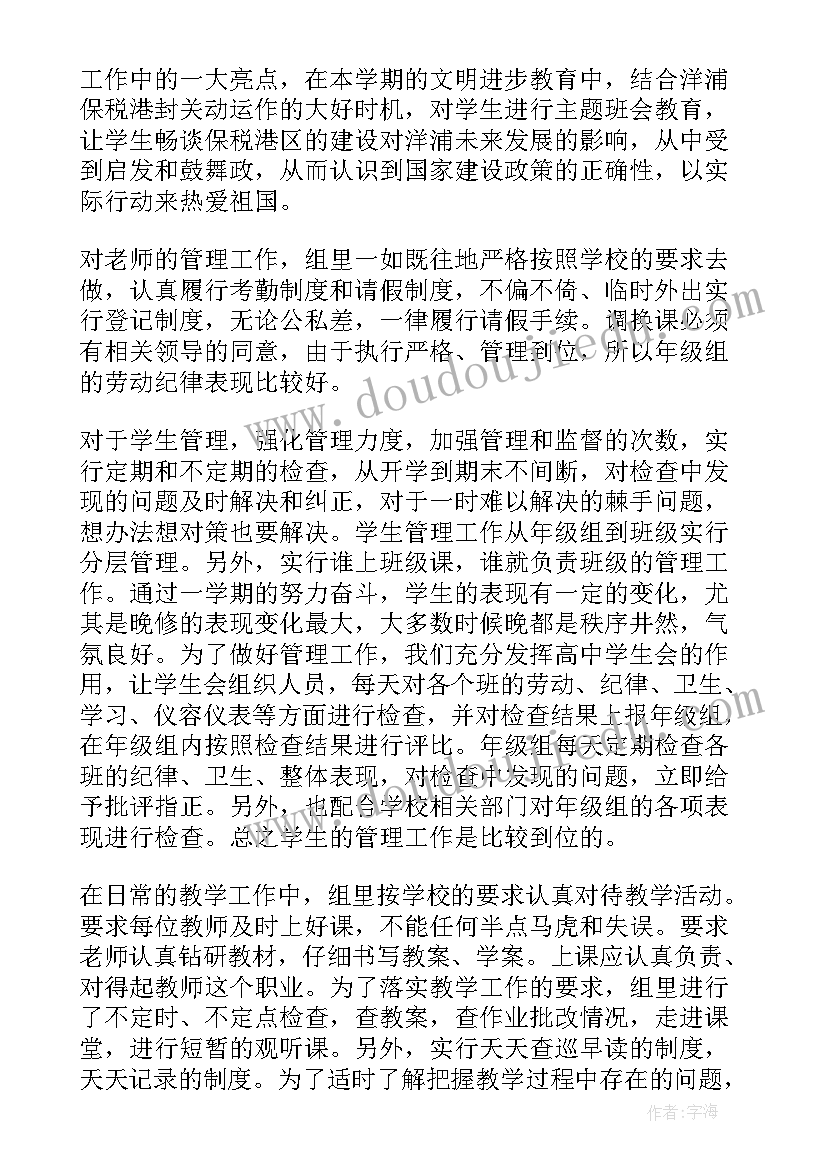 2023年高二年级组工作总结(汇总7篇)