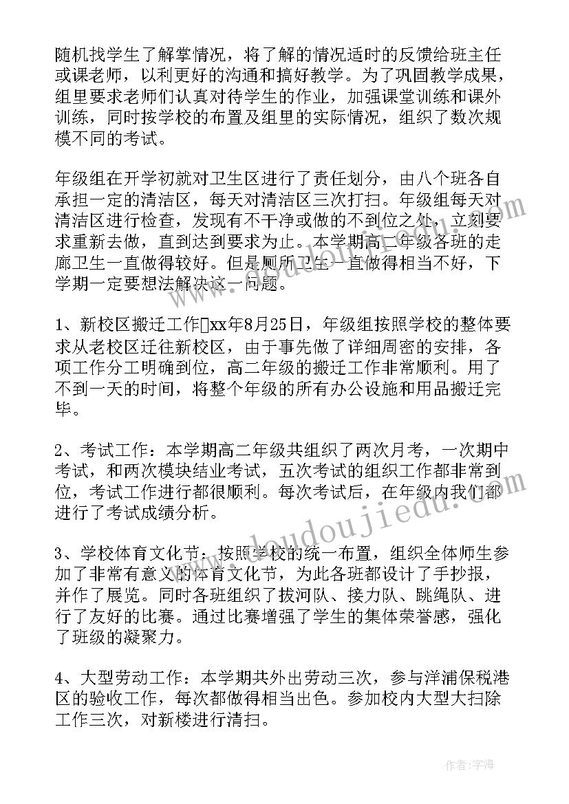 2023年高二年级组工作总结(汇总7篇)