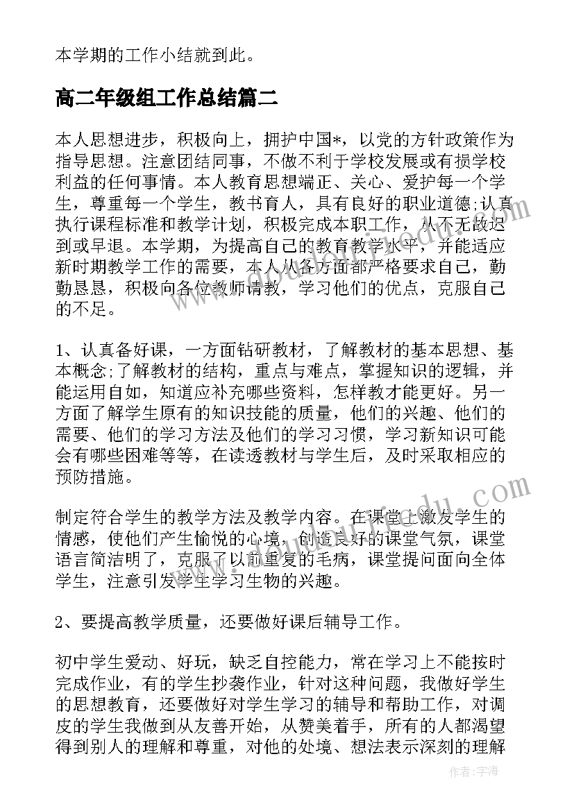 2023年高二年级组工作总结(汇总7篇)