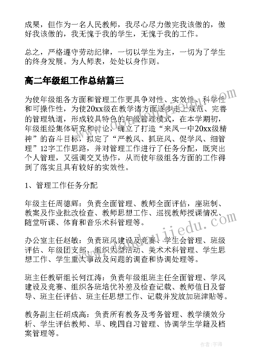 2023年高二年级组工作总结(汇总7篇)