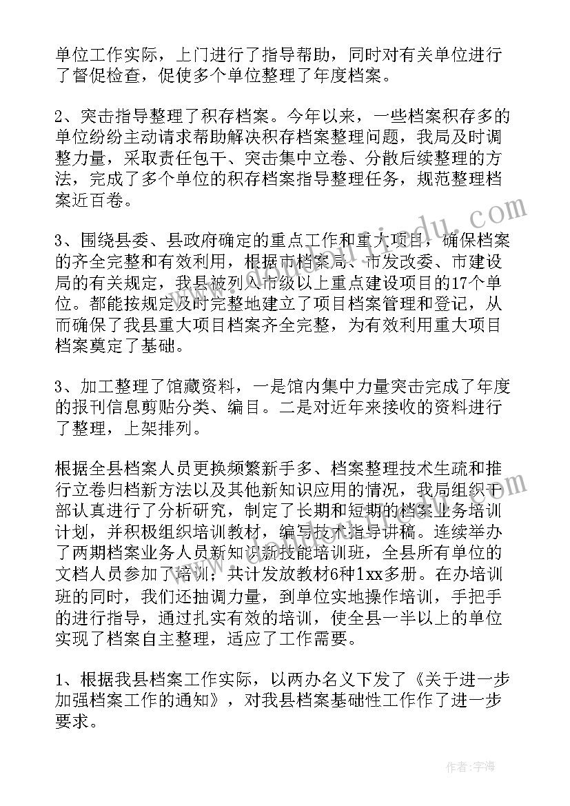 2023年档案培训总结报告(模板6篇)