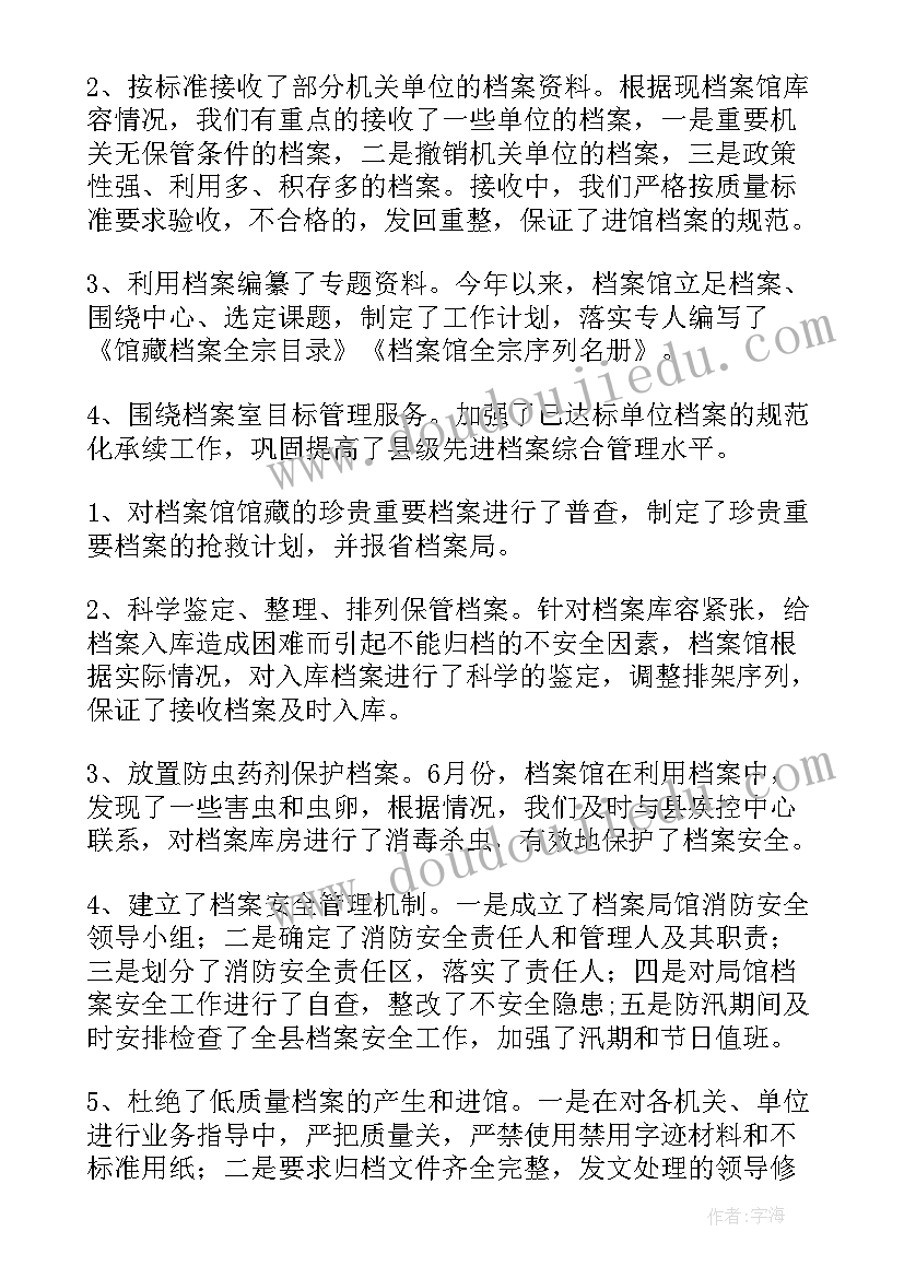 2023年档案培训总结报告(模板6篇)