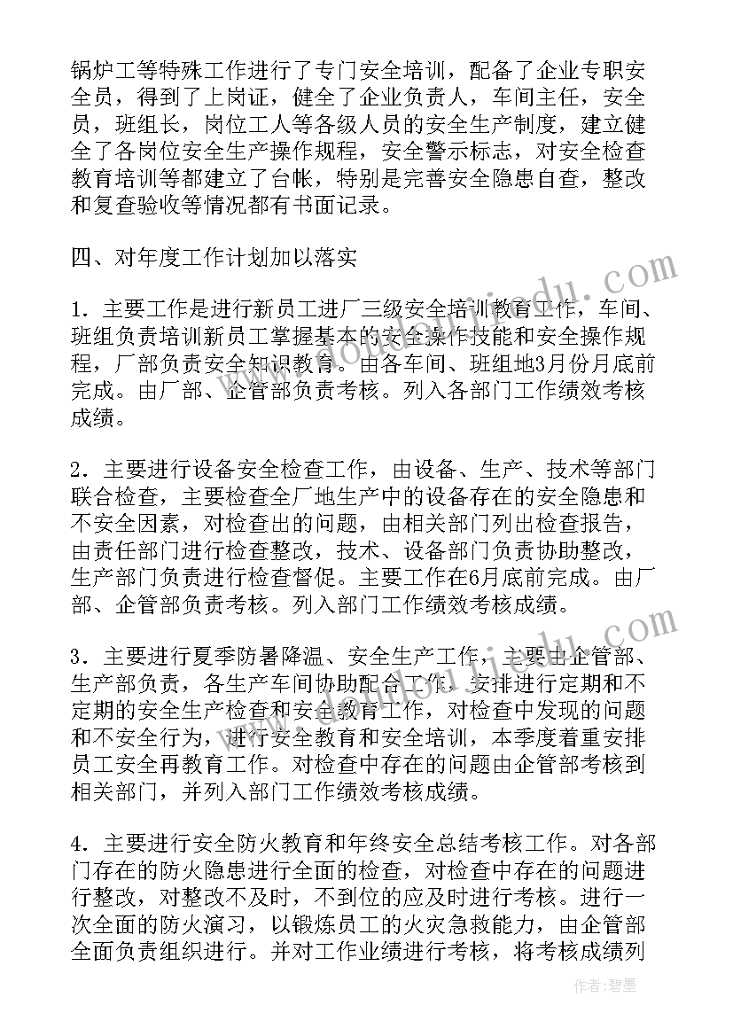 企业的工作总结(汇总8篇)