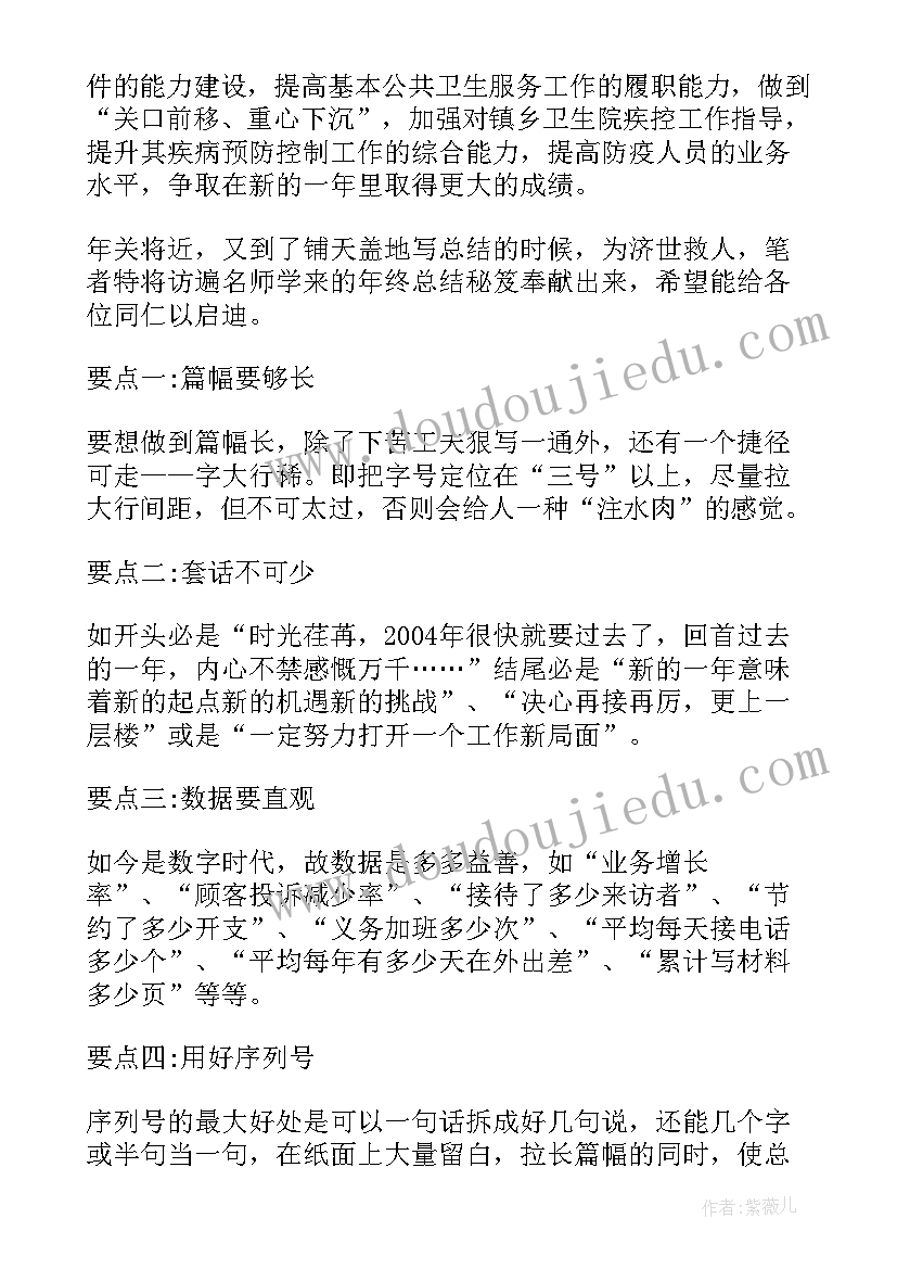 最新疾控中心总结报告 疾控中心人事科工作总结(通用6篇)