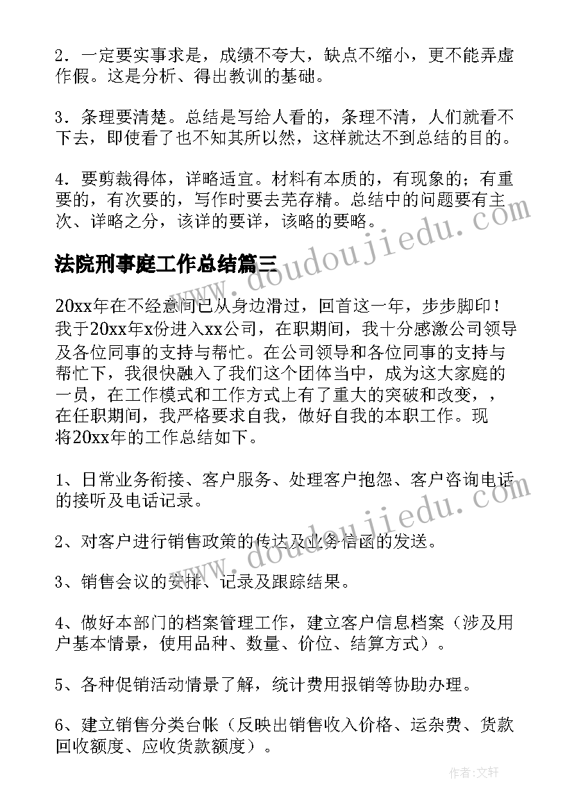 最新法院刑事庭工作总结(汇总7篇)