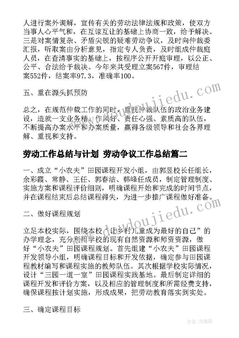 2023年劳动工作总结与计划 劳动争议工作总结(实用7篇)