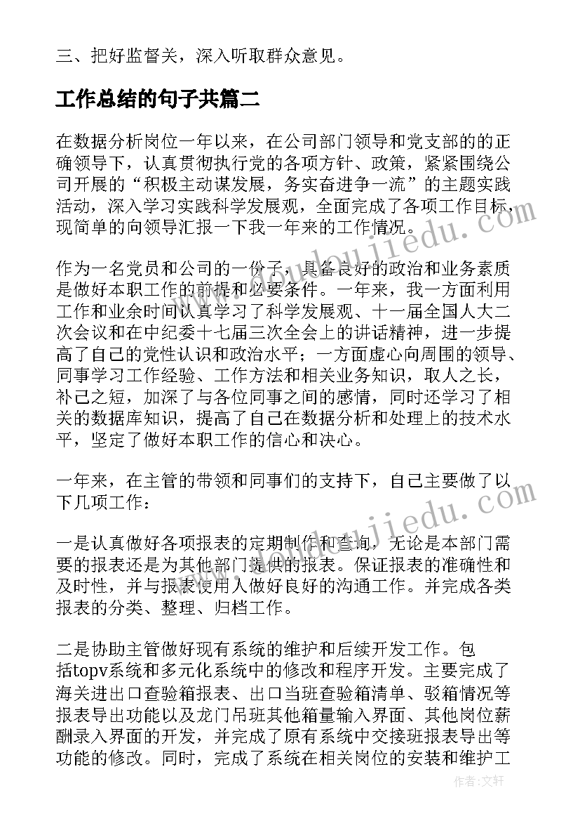 最新工作总结的句子共(汇总6篇)