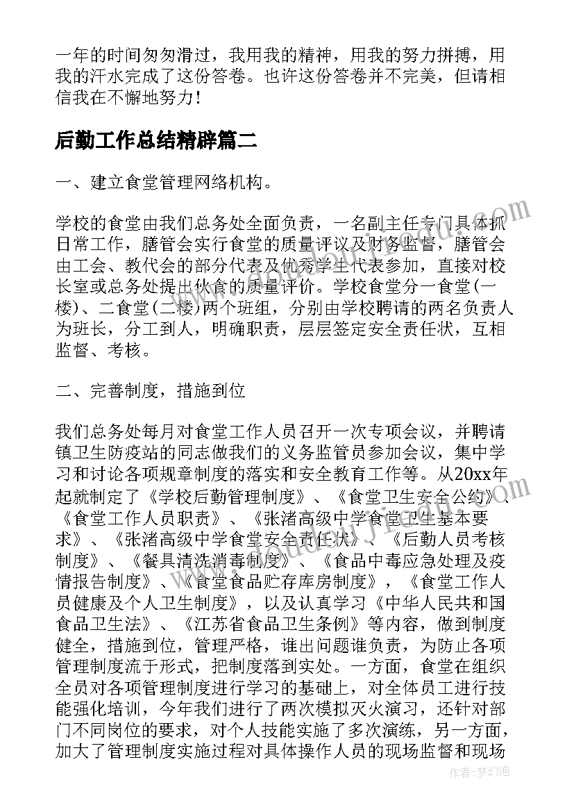 后勤工作总结精辟(实用7篇)