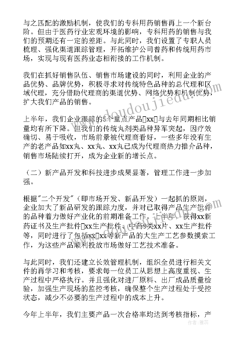 最新公司年度重点工作总结 企业年度工作总结(实用7篇)